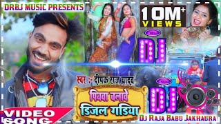 hamar piyawa chalawe diesel gadi Dj Raja Babu Jakhaura [upl. by Morie468]